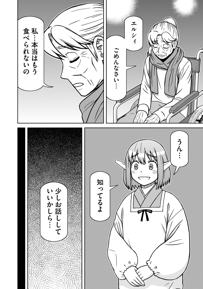 Akagami Elf no Osozaiya-san Chapter 6 14ページ