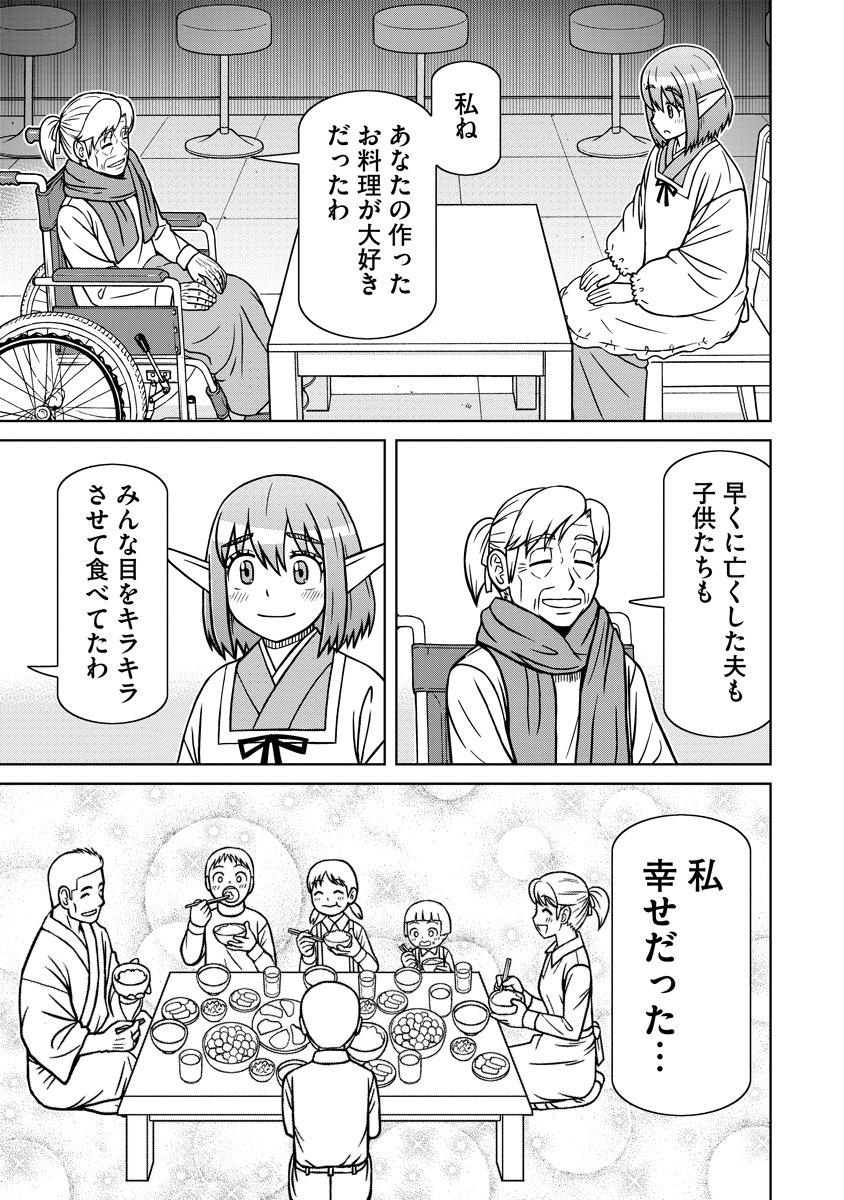 Akagami Elf no Osozaiya-san Chapter 6 15ページ
