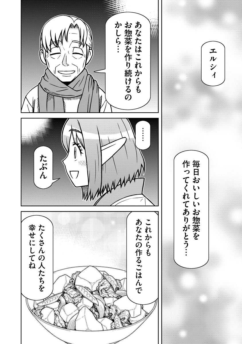 Akagami Elf no Osozaiya-san Chapter 6 16ページ