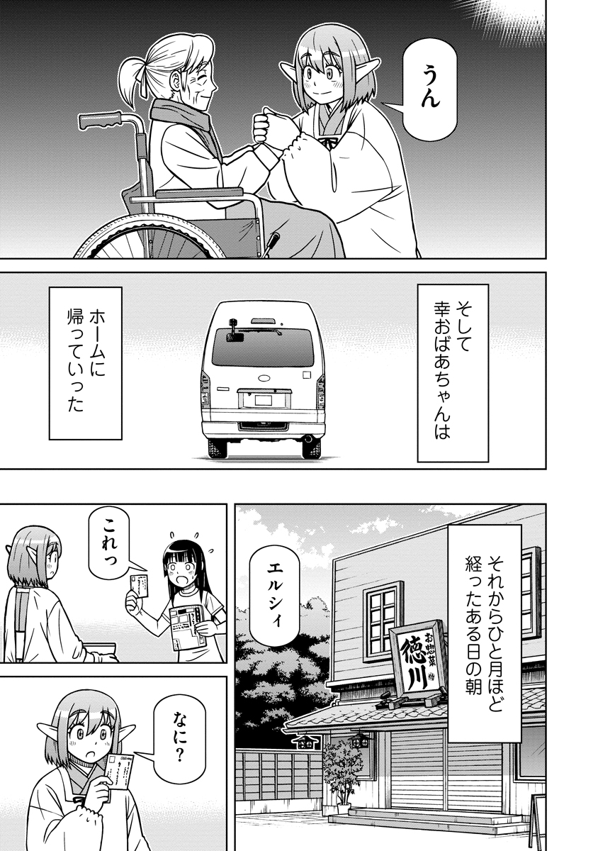 Akagami Elf no Osozaiya-san Chapter 6 17ページ