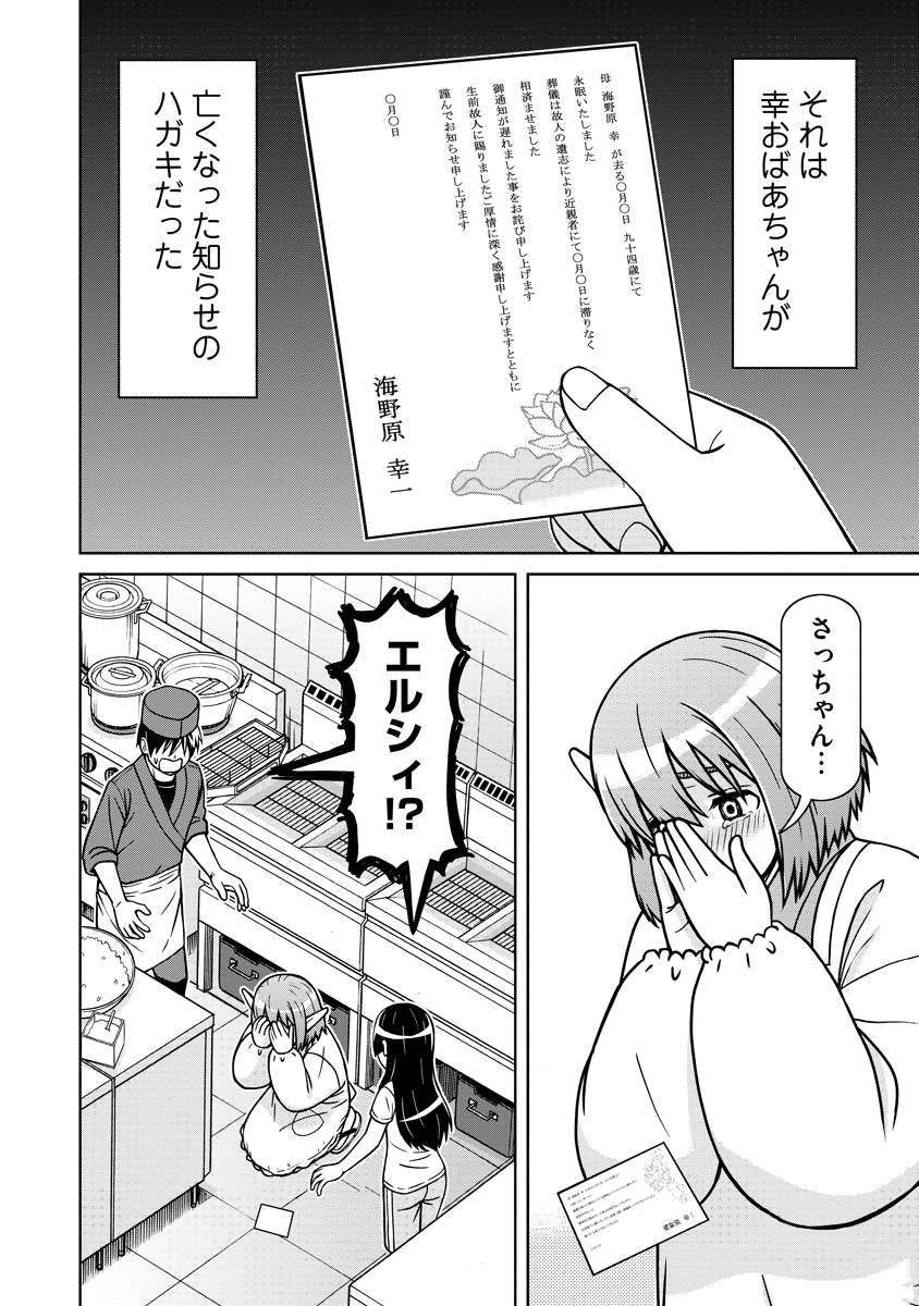 Akagami Elf no Osozaiya-san Chapter 6 18ページ