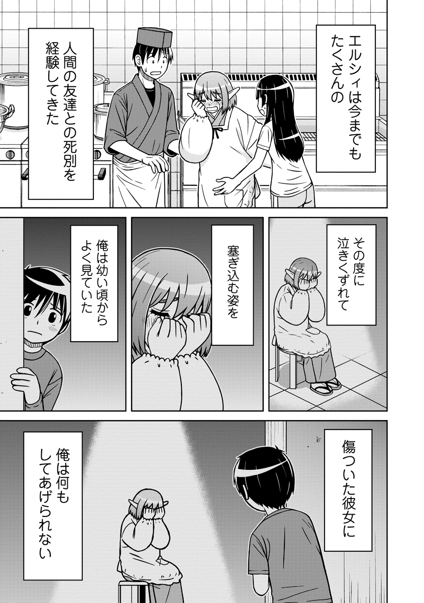 Akagami Elf no Osozaiya-san Chapter 6 19ページ
