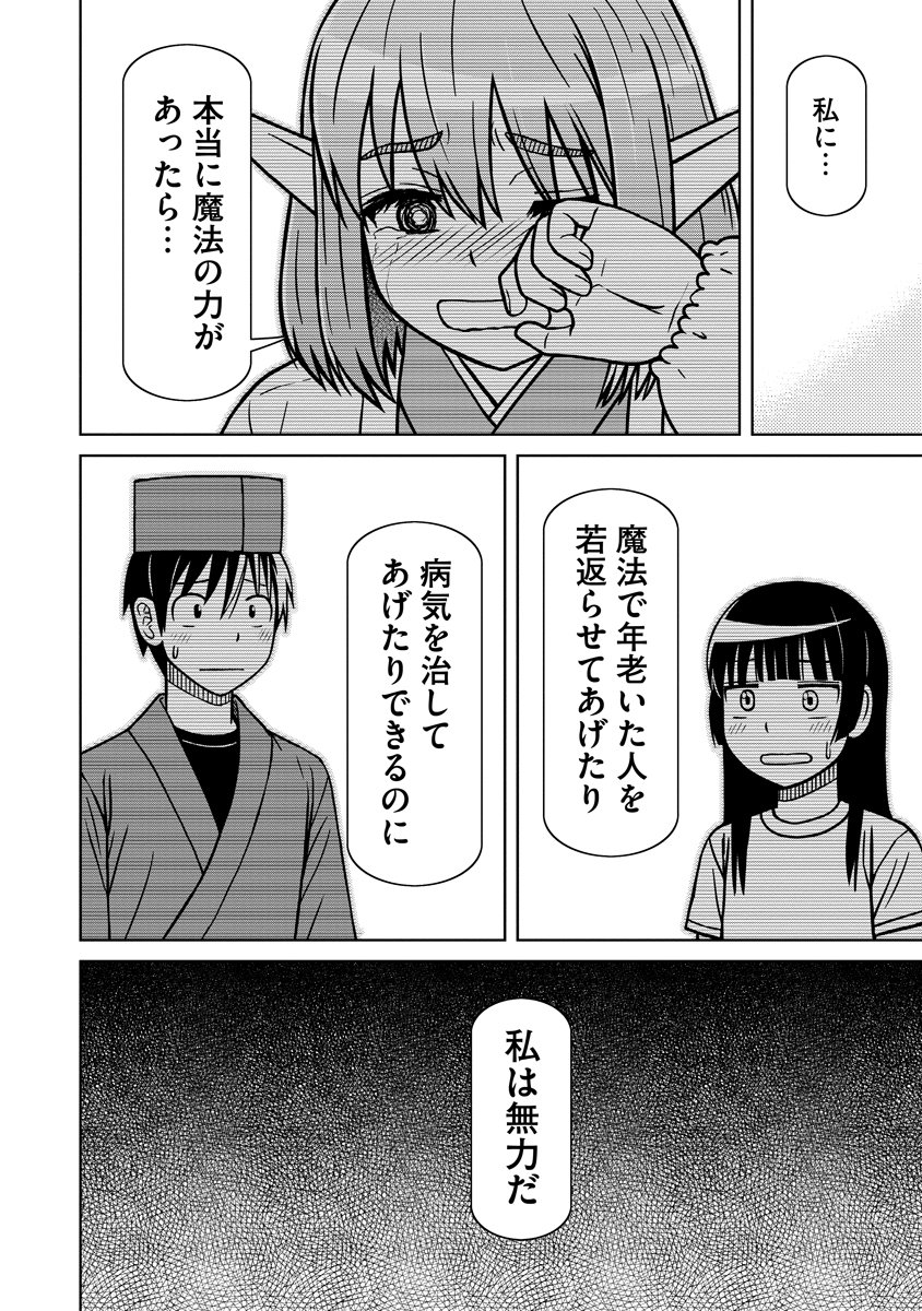 Akagami Elf no Osozaiya-san Chapter 6 20ページ