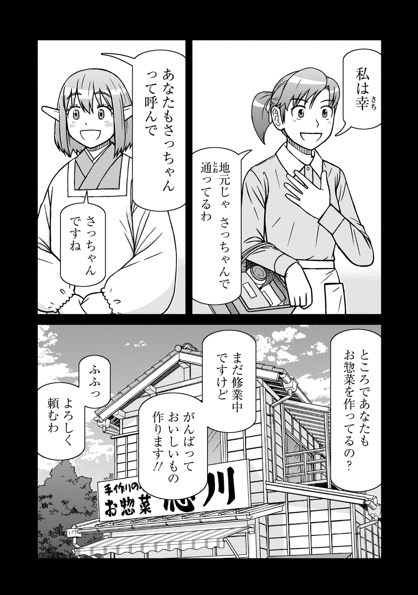 Akagami Elf no Osozaiya-san Chapter 6 3ページ