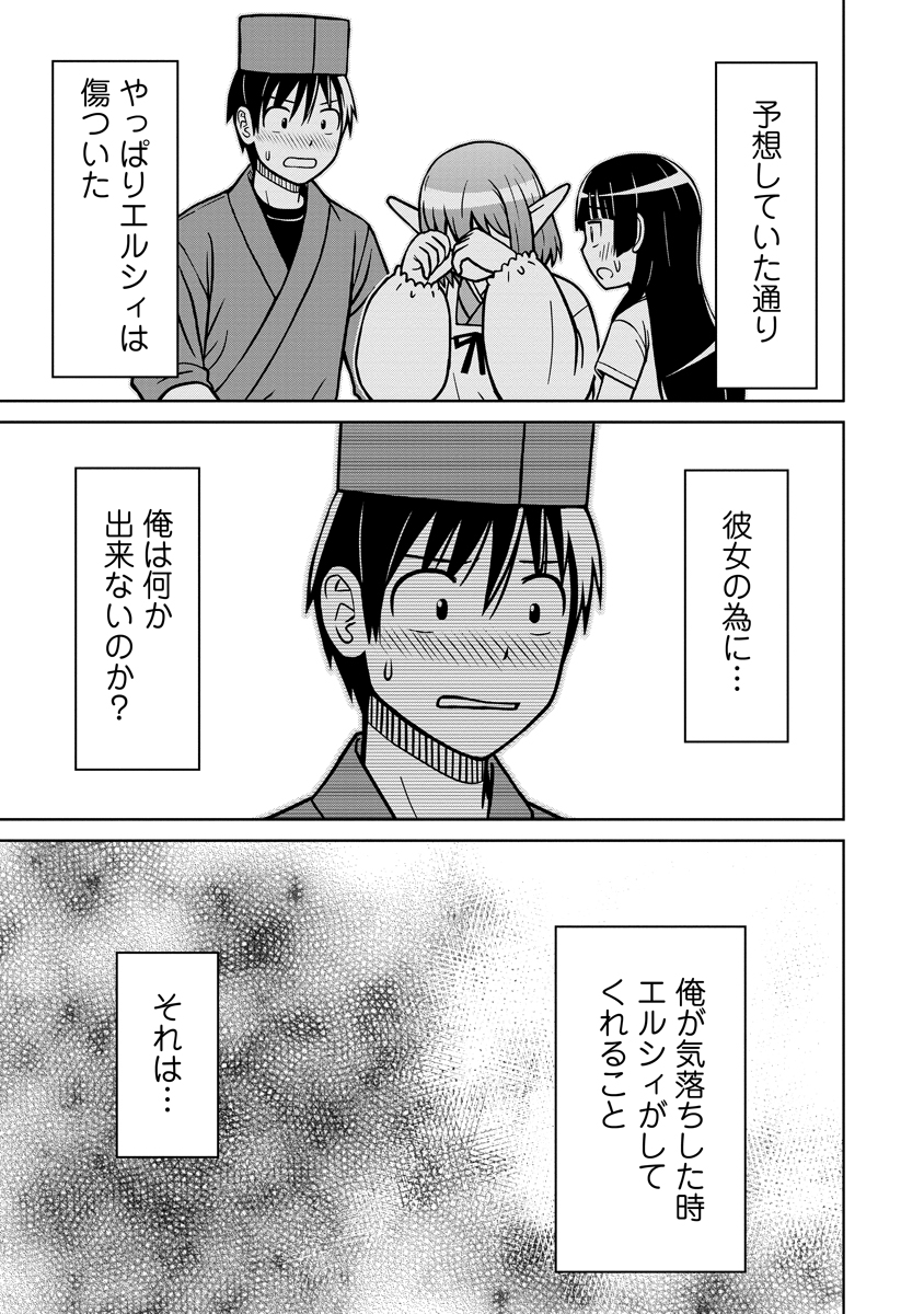 Akagami Elf no Osozaiya-san Chapter 6 21ページ