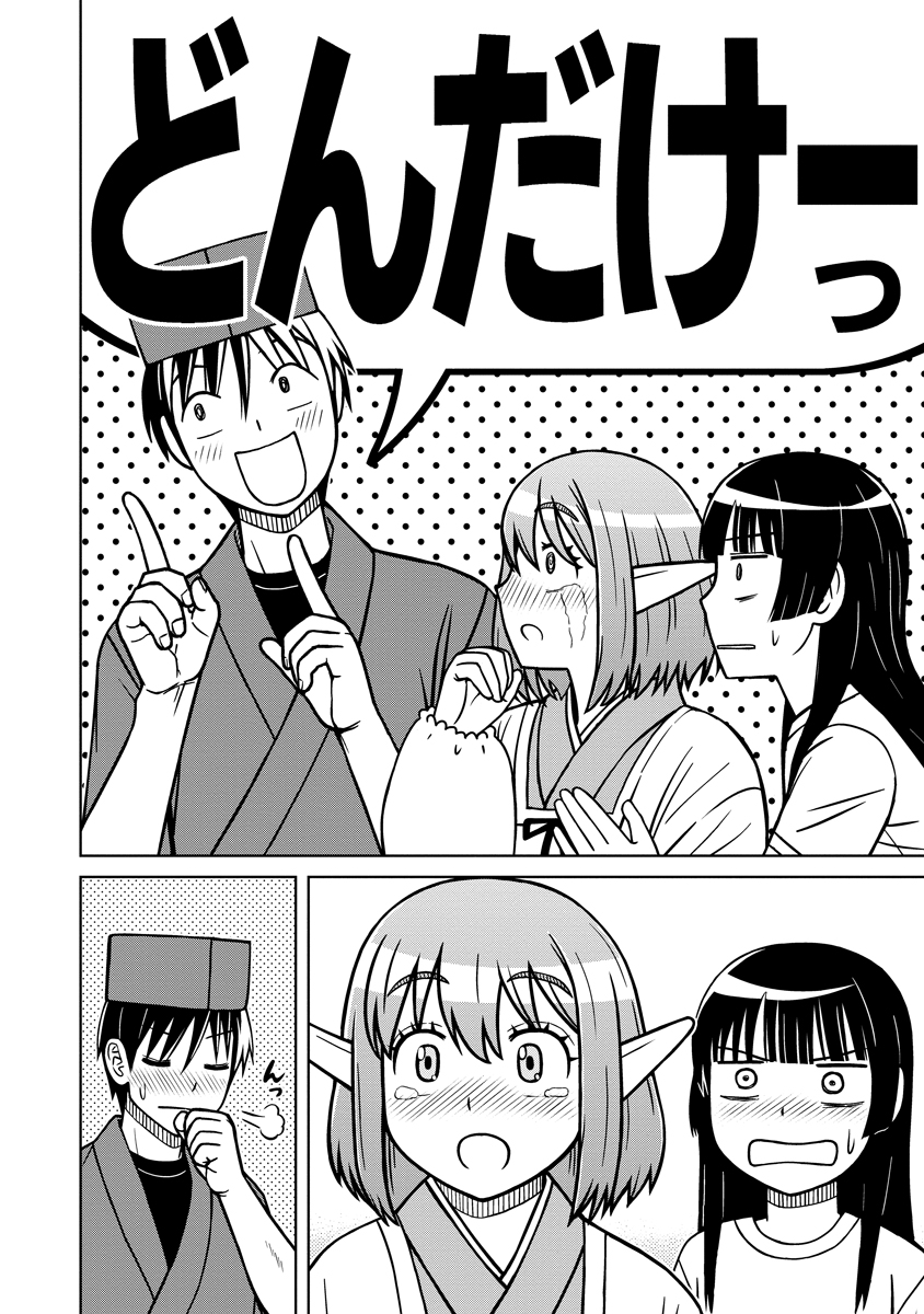 Akagami Elf no Osozaiya-san Chapter 6 22ページ