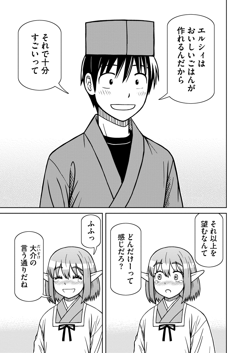 Akagami Elf no Osozaiya-san Chapter 6 23ページ