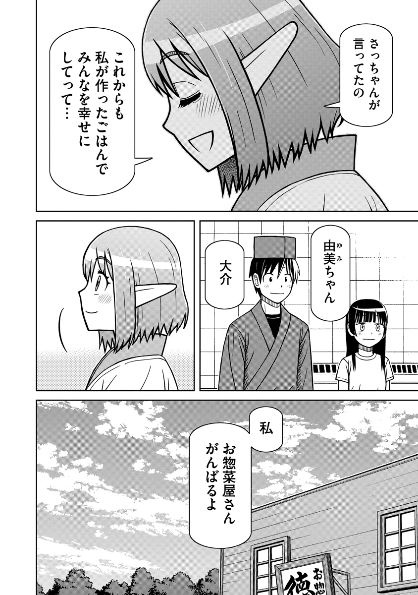 Akagami Elf no Osozaiya-san Chapter 6 24ページ