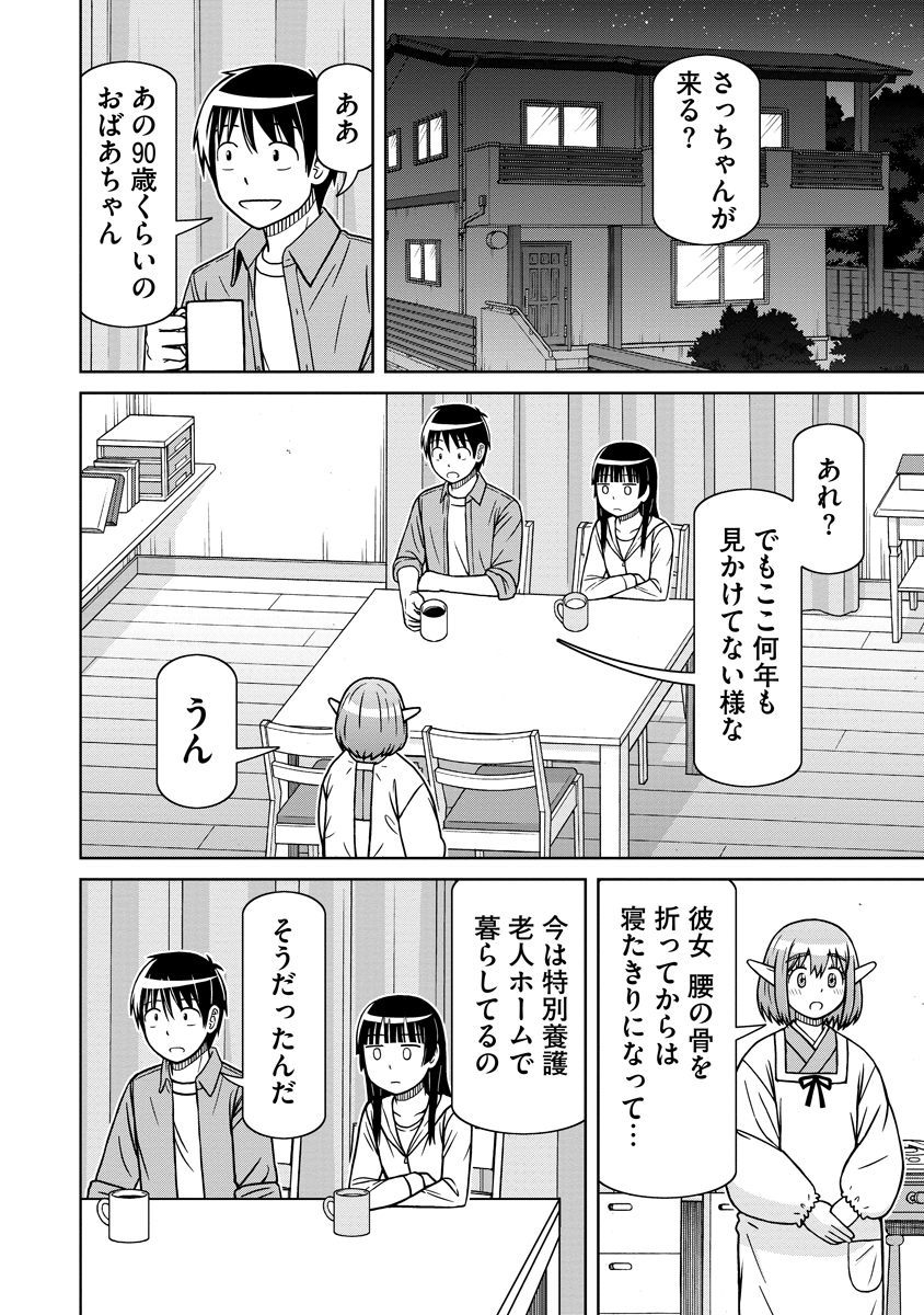 Akagami Elf no Osozaiya-san Chapter 6 4ページ