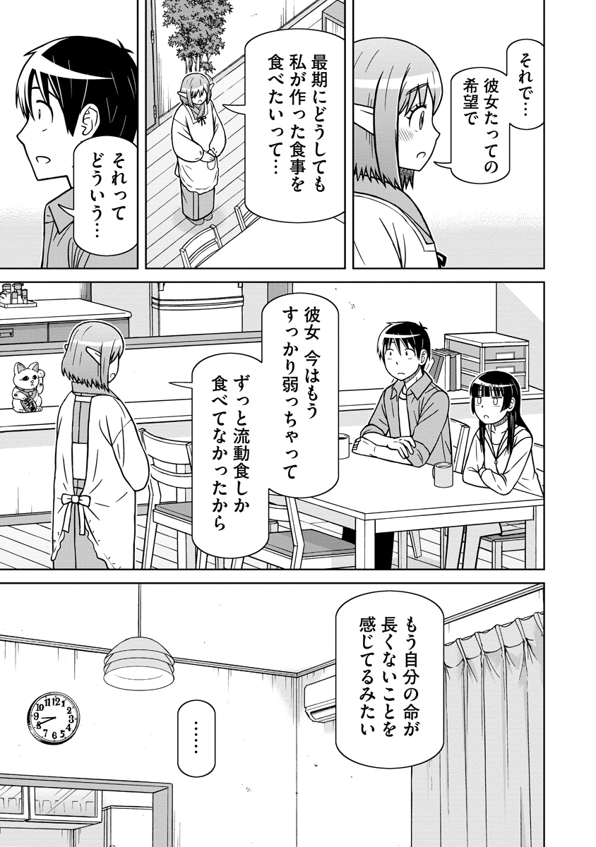 Akagami Elf no Osozaiya-san Chapter 6 5ページ