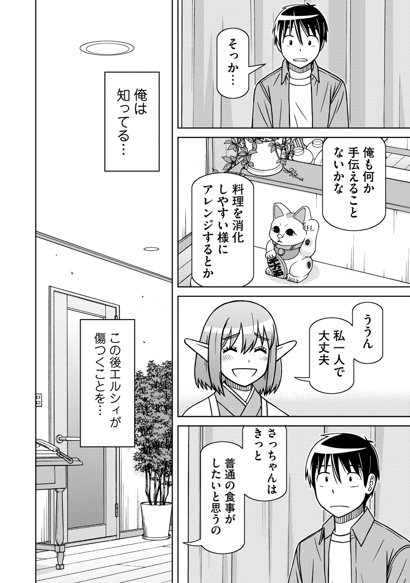 Akagami Elf no Osozaiya-san Chapter 6 6ページ