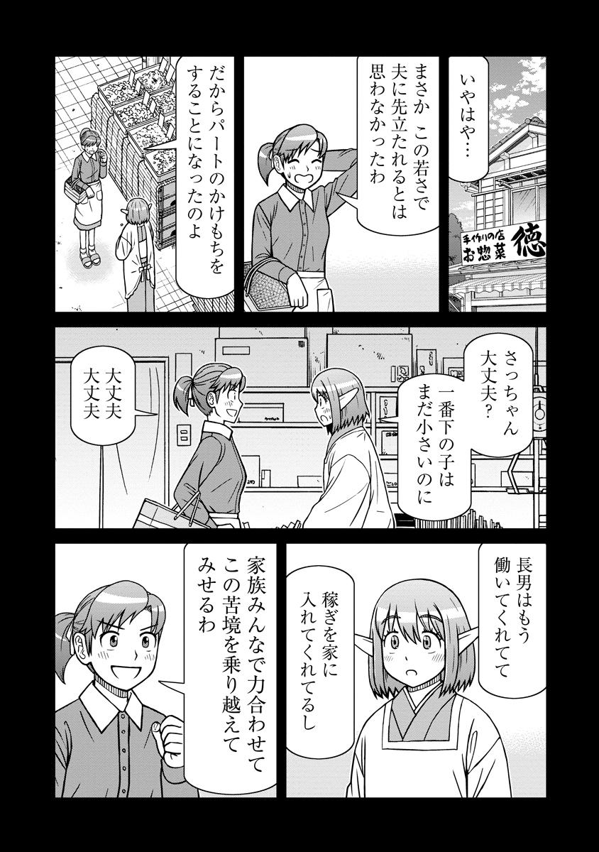 Akagami Elf no Osozaiya-san Chapter 6 7ページ