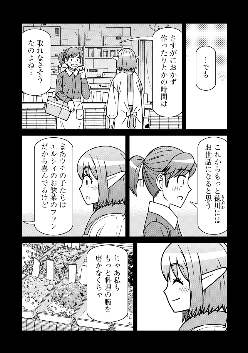 Akagami Elf no Osozaiya-san Chapter 6 8ページ