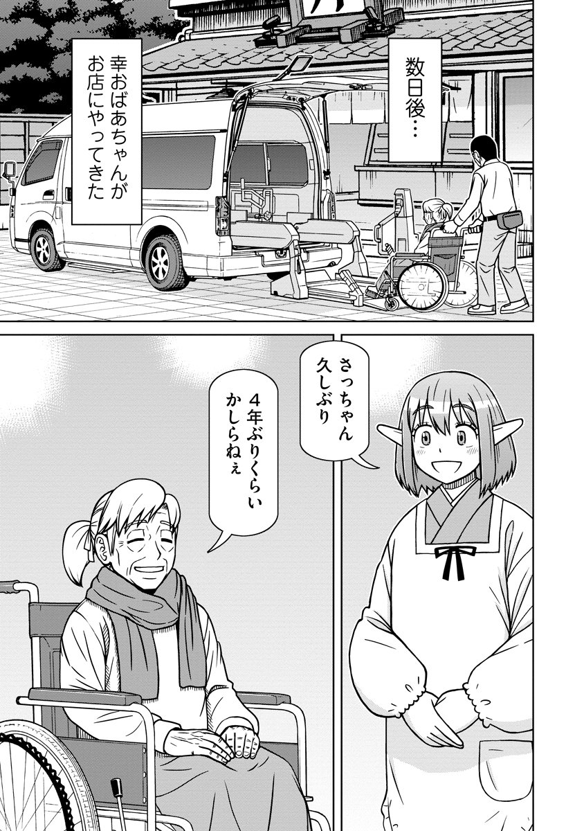 Akagami Elf no Osozaiya-san Chapter 6 9ページ