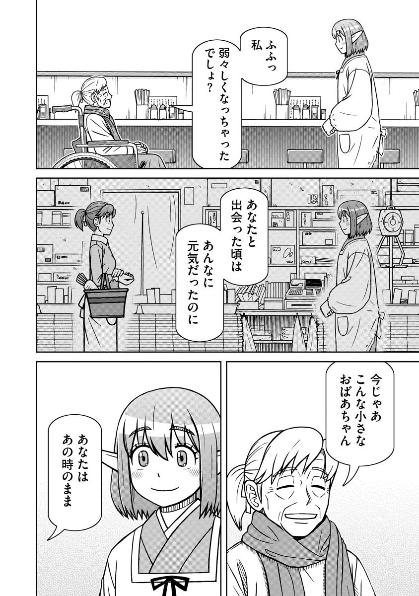 Akagami Elf no Osozaiya-san Chapter 6 10ページ
