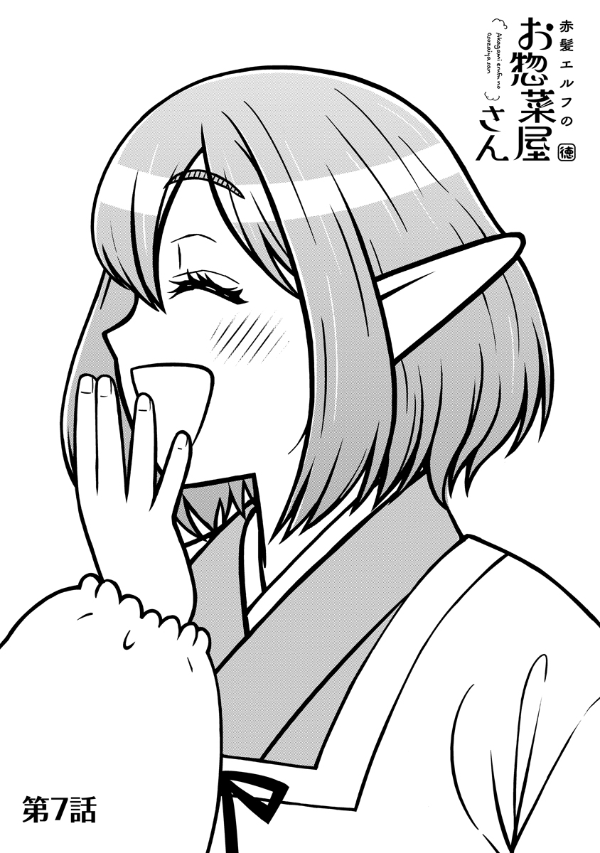 Akagami Elf no Osozaiya-san Chapter 7 1ページ