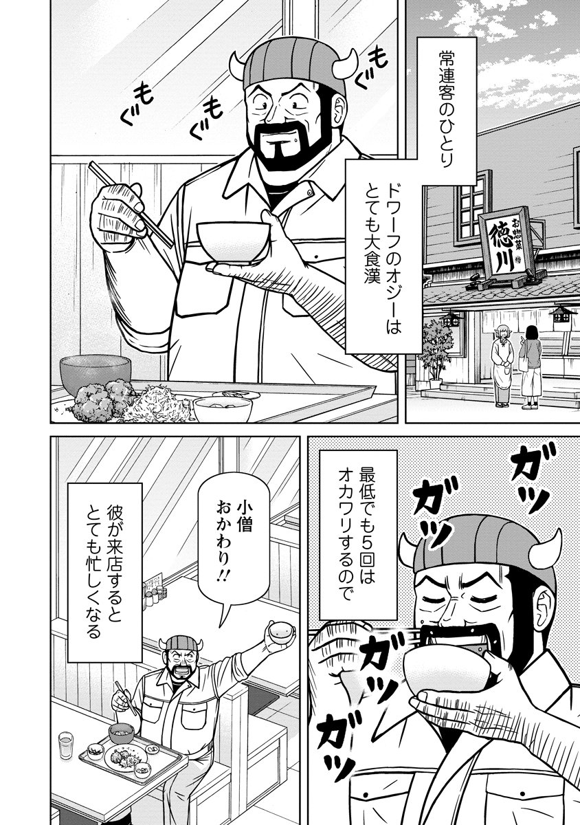 Akagami Elf no Osozaiya-san Chapter 7 2ページ