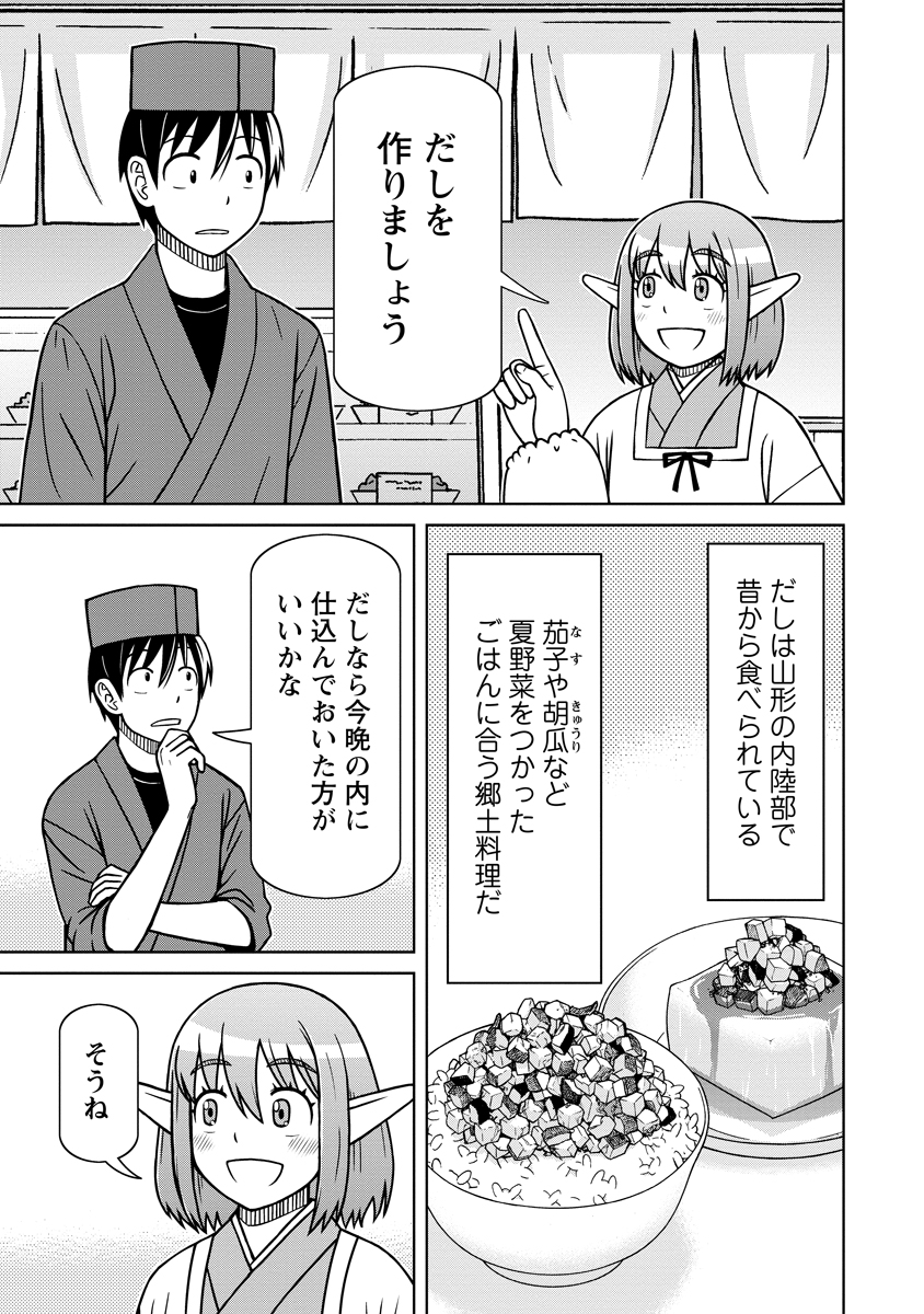 Akagami Elf no Osozaiya-san Chapter 7 11ページ