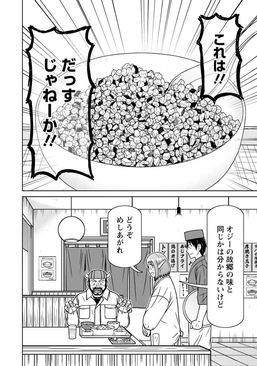 Akagami Elf no Osozaiya-san Chapter 7 14ページ