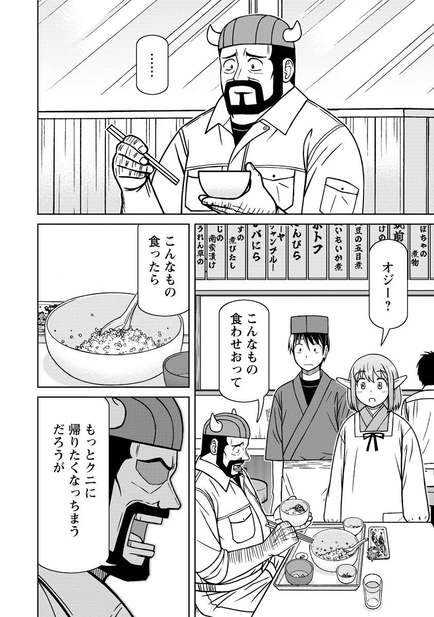 Akagami Elf no Osozaiya-san Chapter 7 18ページ