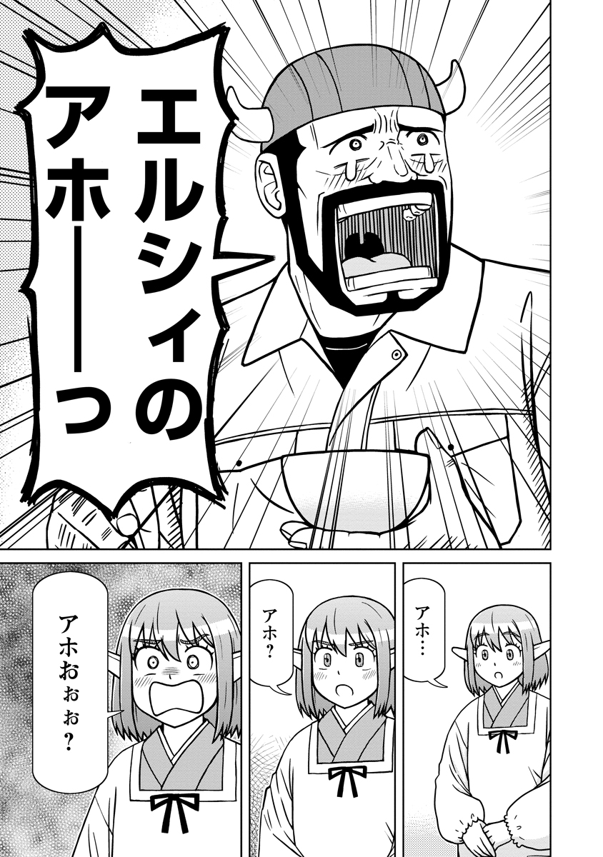 Akagami Elf no Osozaiya-san Chapter 7 19ページ