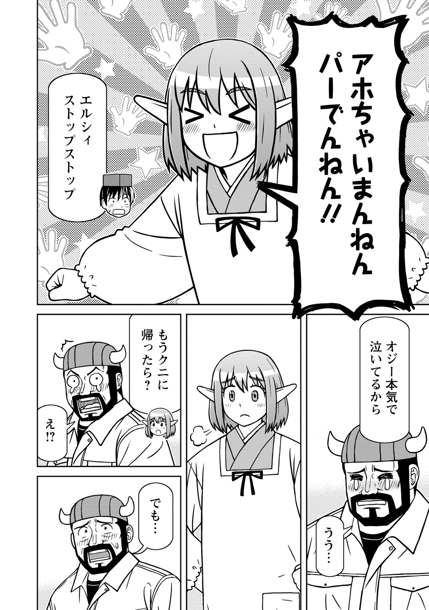Akagami Elf no Osozaiya-san Chapter 7 20ページ