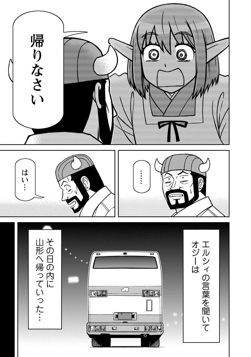 Akagami Elf no Osozaiya-san Chapter 7 21ページ
