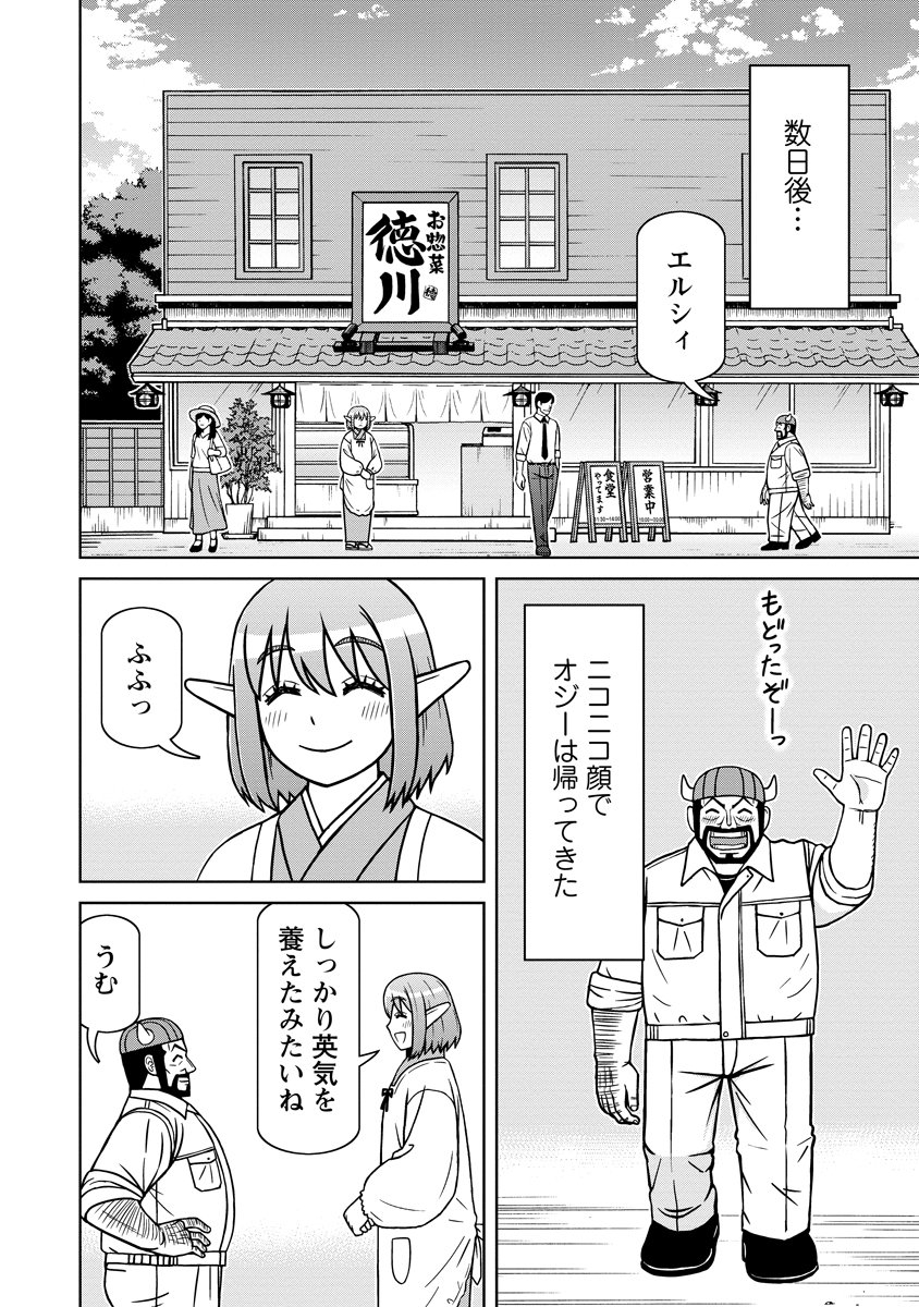 Akagami Elf no Osozaiya-san Chapter 7 22ページ