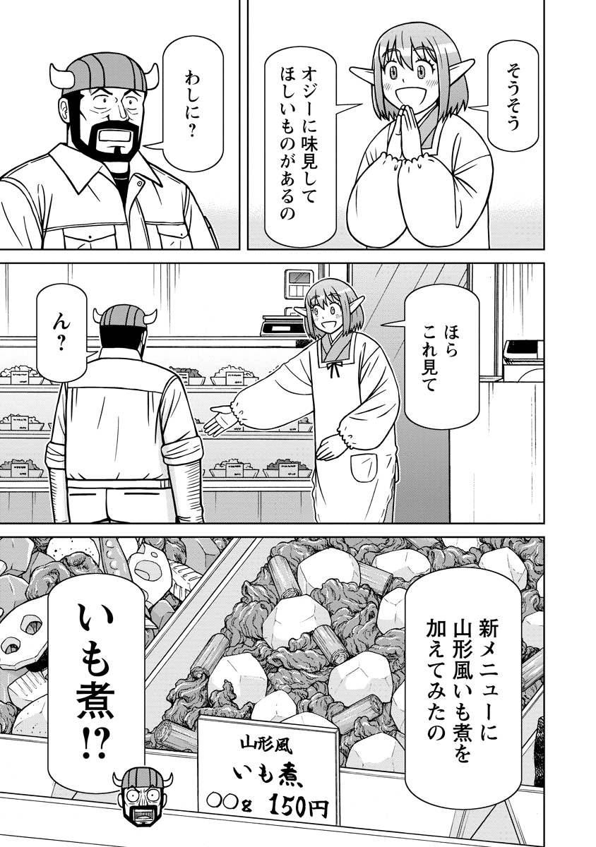 Akagami Elf no Osozaiya-san Chapter 7 23ページ