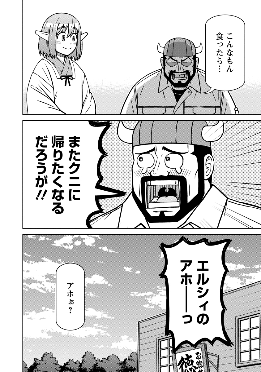 Akagami Elf no Osozaiya-san Chapter 7 24ページ