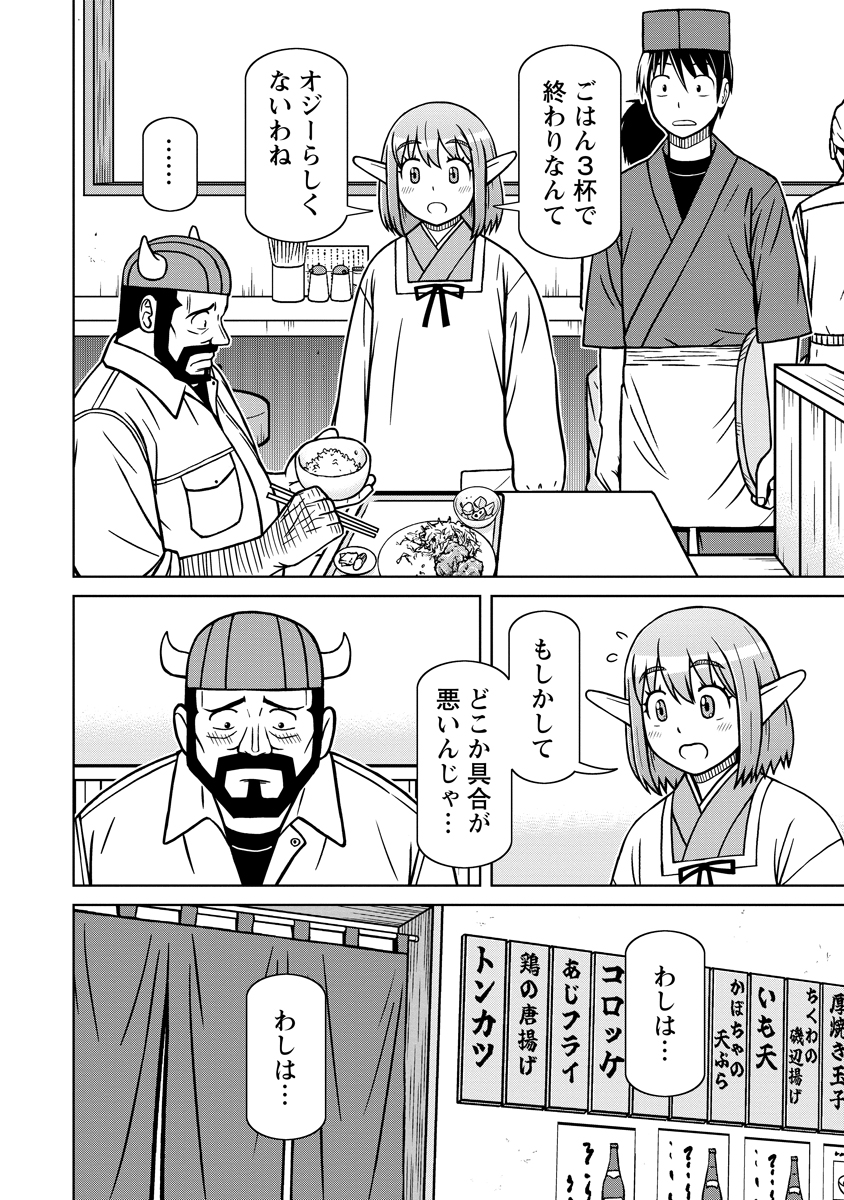 Akagami Elf no Osozaiya-san Chapter 7 4ページ