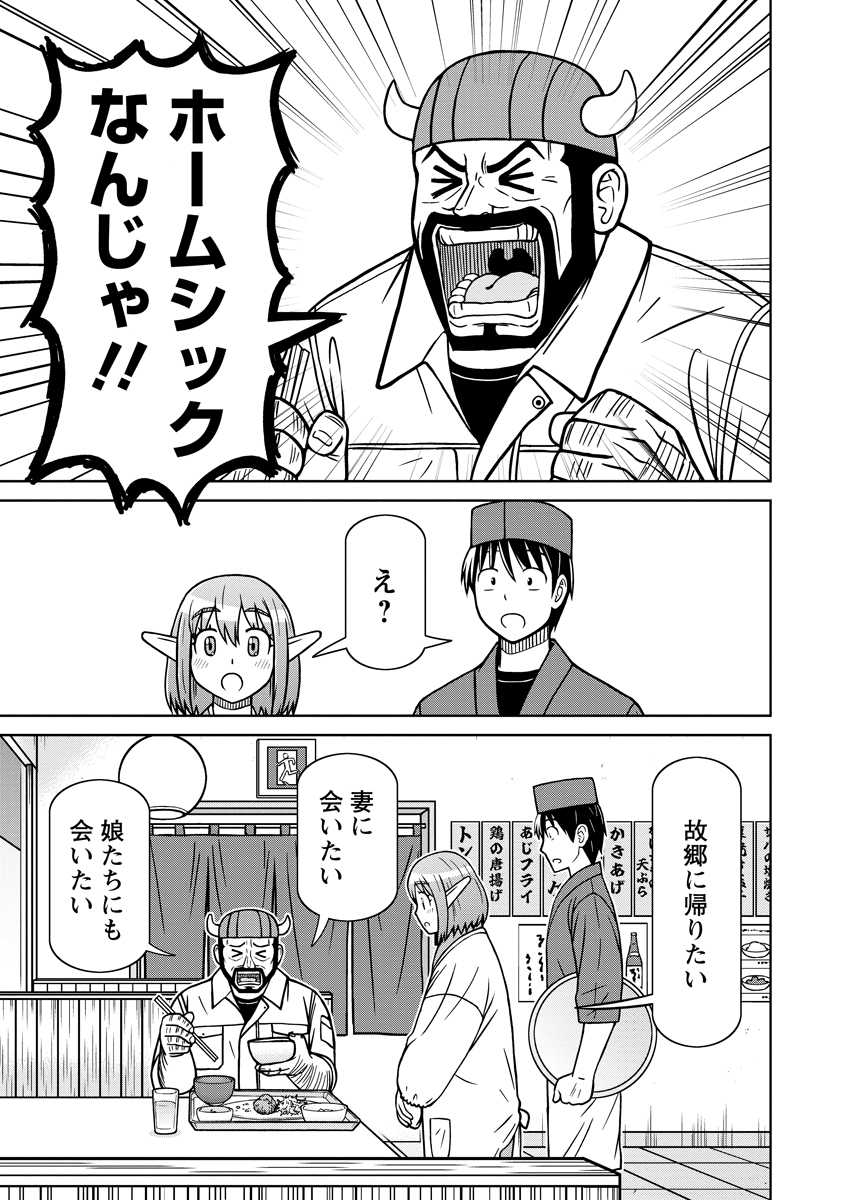 Akagami Elf no Osozaiya-san Chapter 7 5ページ