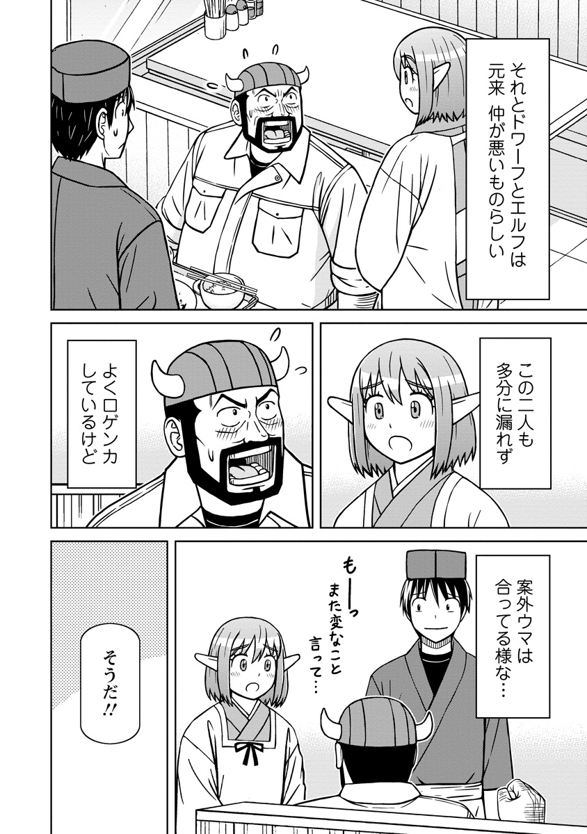 Akagami Elf no Osozaiya-san Chapter 7 8ページ