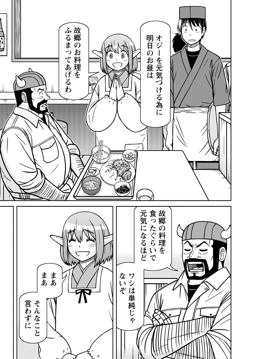 Akagami Elf no Osozaiya-san Chapter 7 9ページ