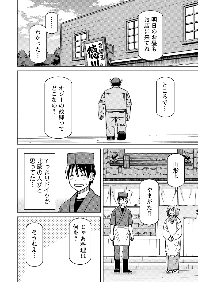 Akagami Elf no Osozaiya-san Chapter 7 10ページ