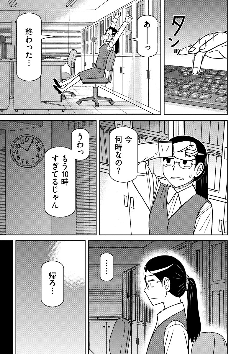 Akagami Elf no Osozaiya-san Chapter 8 11ページ