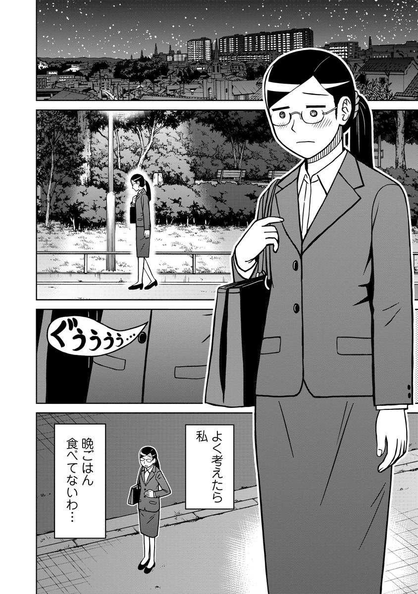 Akagami Elf no Osozaiya-san Chapter 8 12ページ