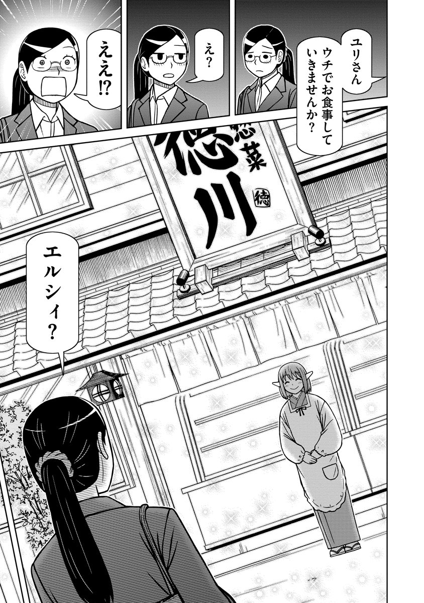 Akagami Elf no Osozaiya-san Chapter 8 13ページ