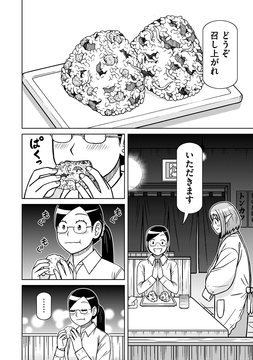 Akagami Elf no Osozaiya-san Chapter 8 14ページ