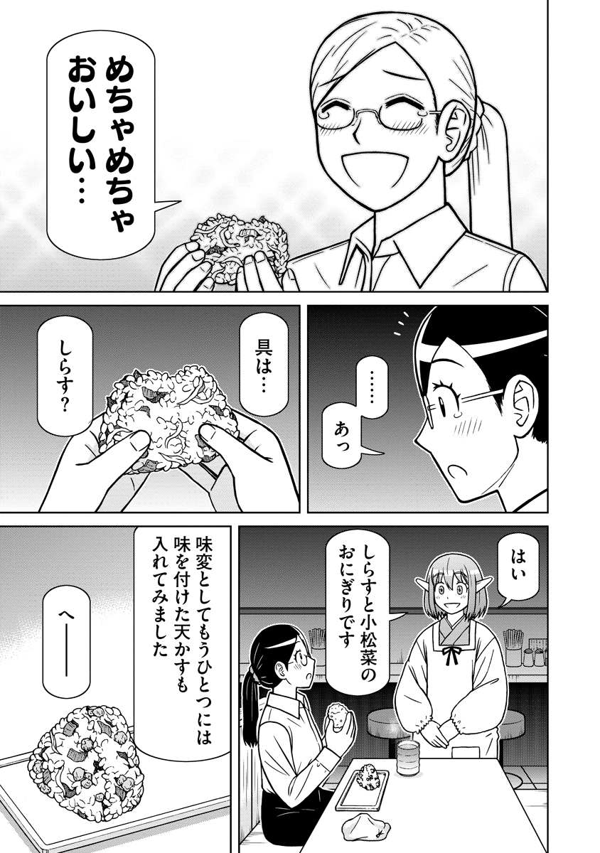 Akagami Elf no Osozaiya-san Chapter 8 15ページ