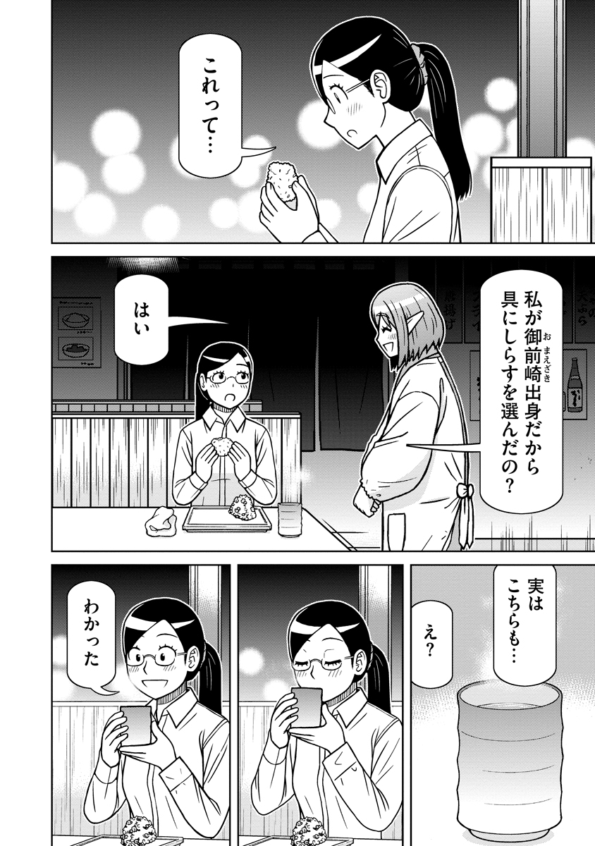 Akagami Elf no Osozaiya-san Chapter 8 16ページ