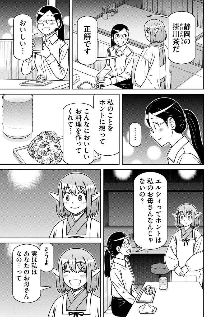 Akagami Elf no Osozaiya-san Chapter 8 17ページ