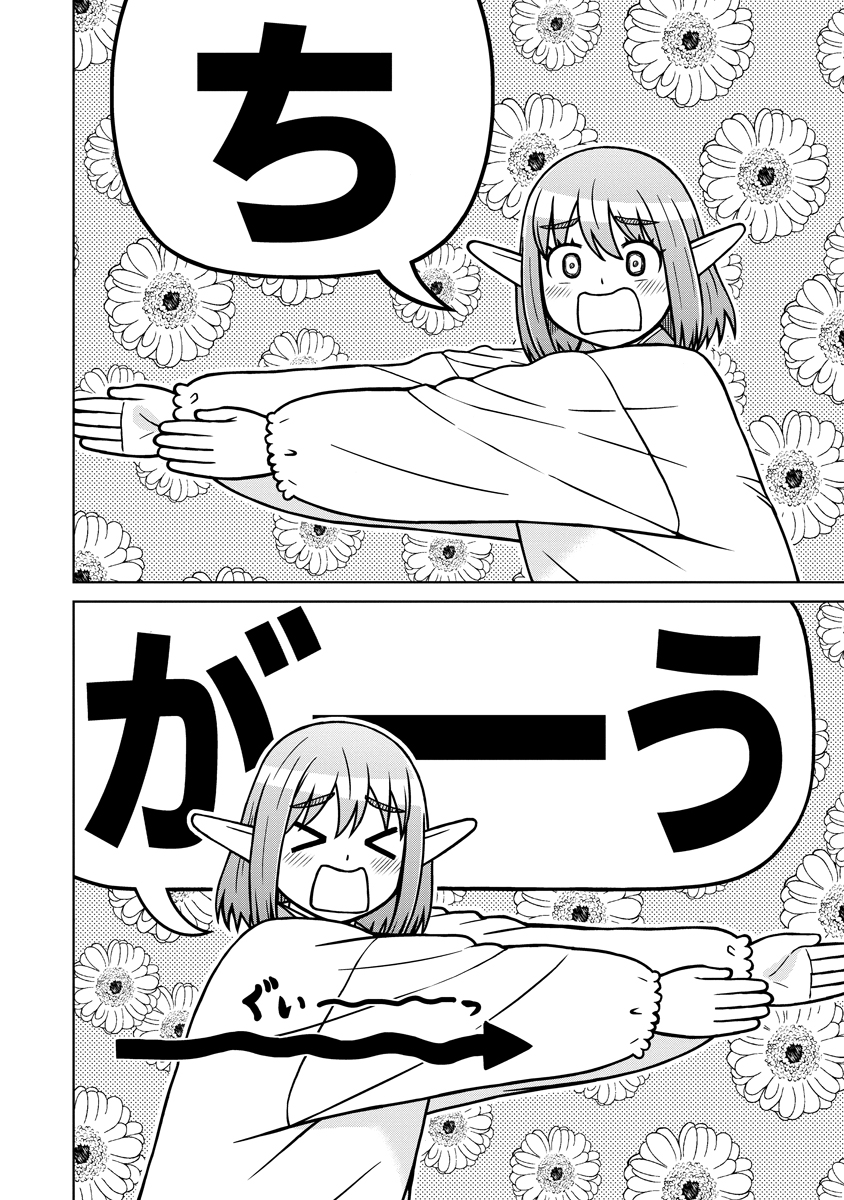Akagami Elf no Osozaiya-san Chapter 8 18ページ