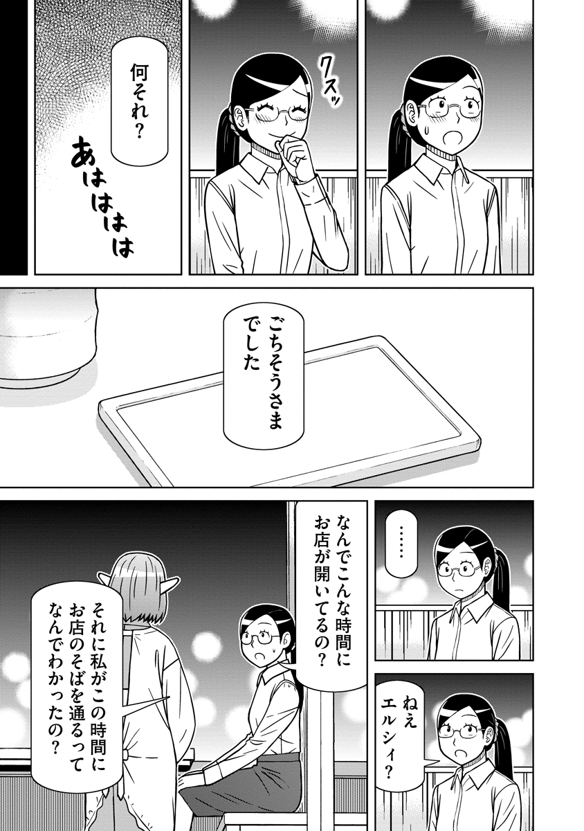 Akagami Elf no Osozaiya-san Chapter 8 19ページ