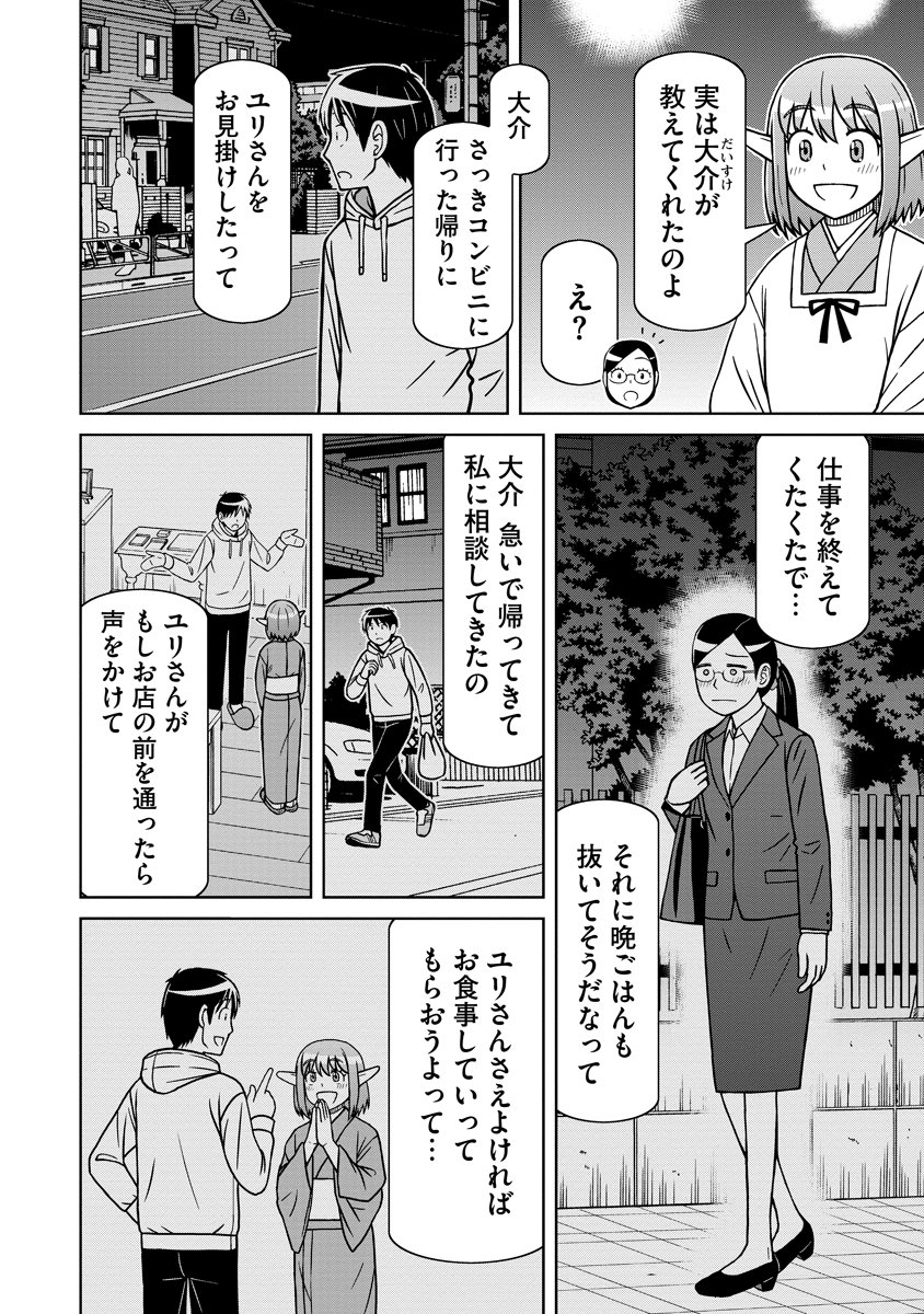 Akagami Elf no Osozaiya-san Chapter 8 20ページ