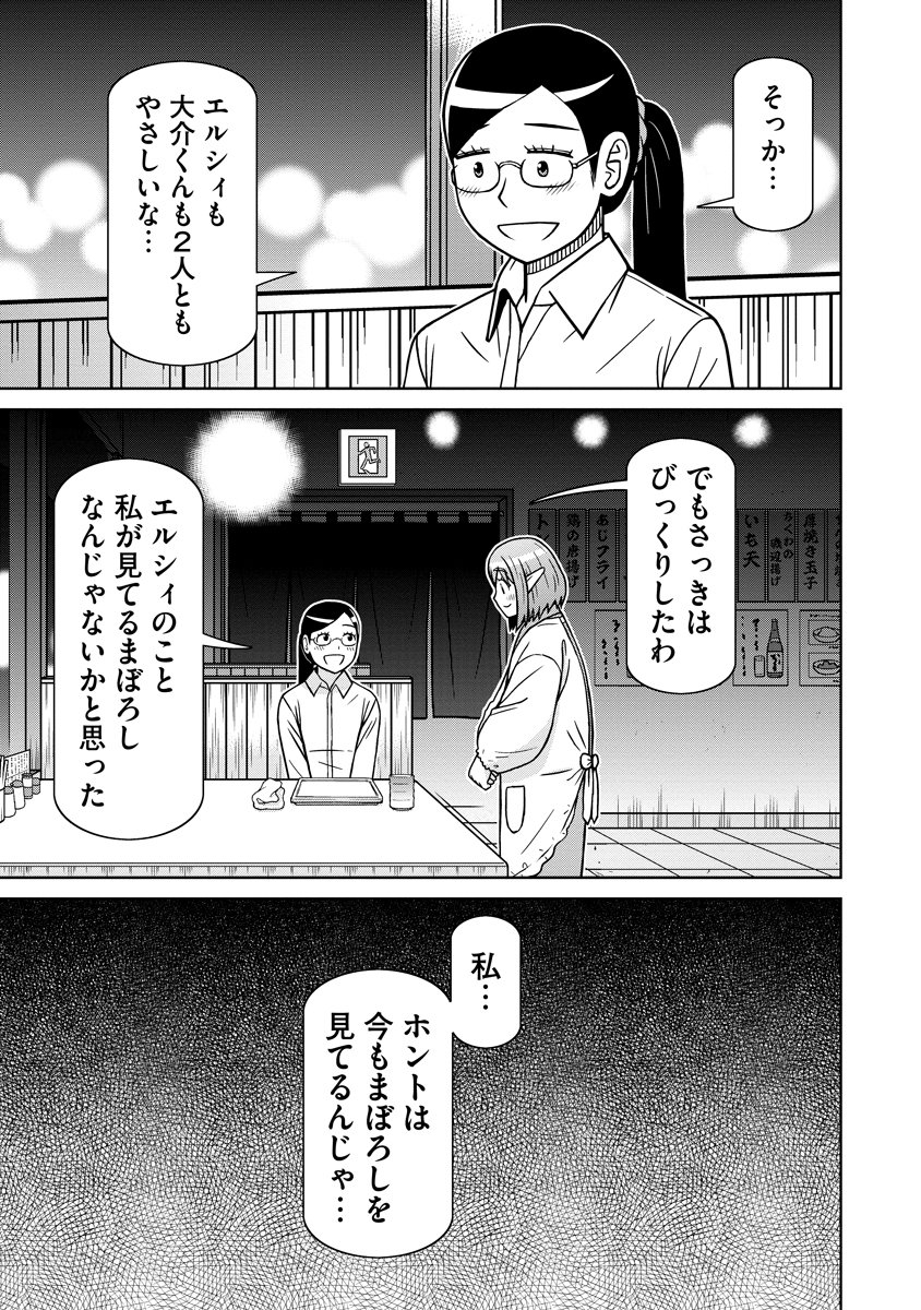 Akagami Elf no Osozaiya-san Chapter 8 21ページ