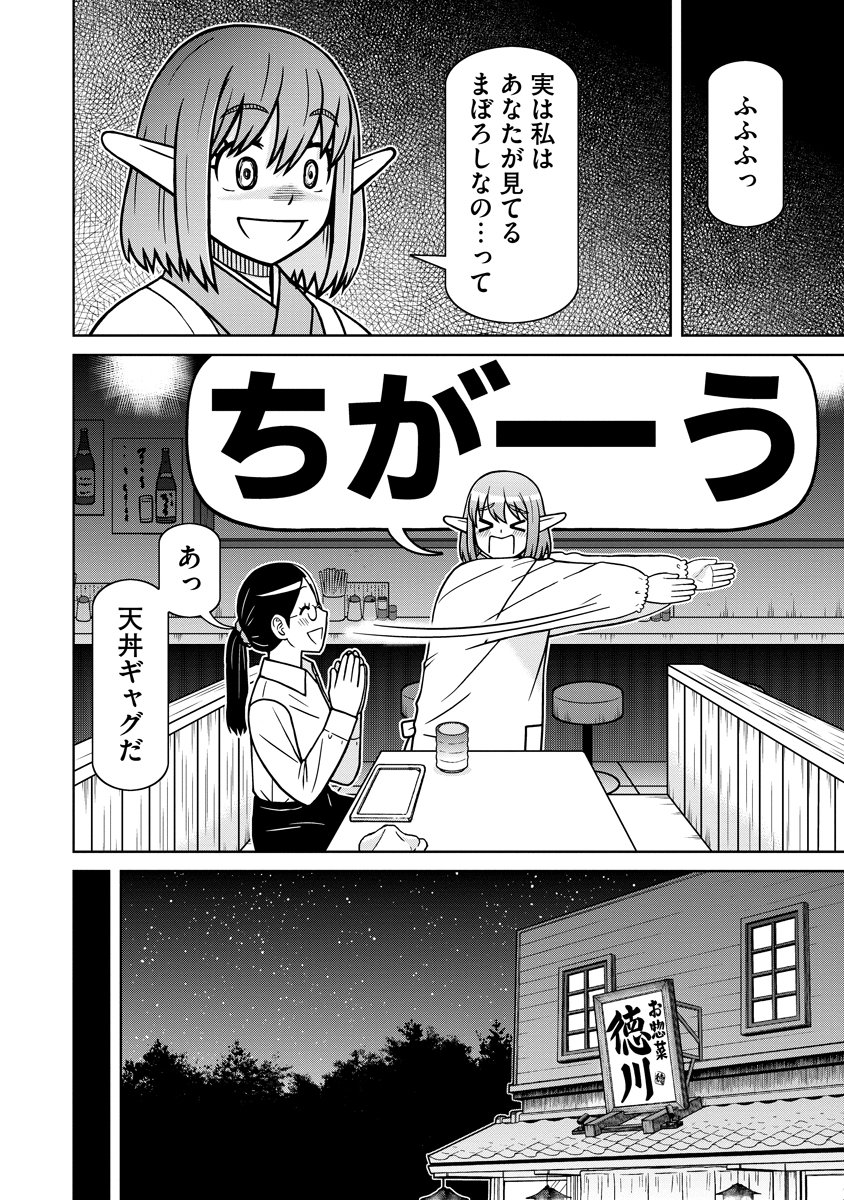 Akagami Elf no Osozaiya-san Chapter 8 22ページ