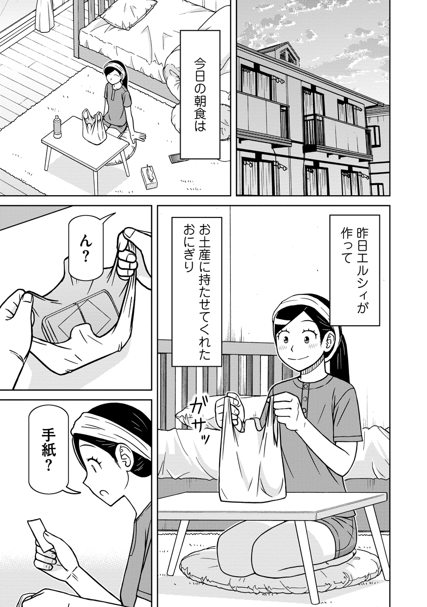 Akagami Elf no Osozaiya-san Chapter 8 23ページ