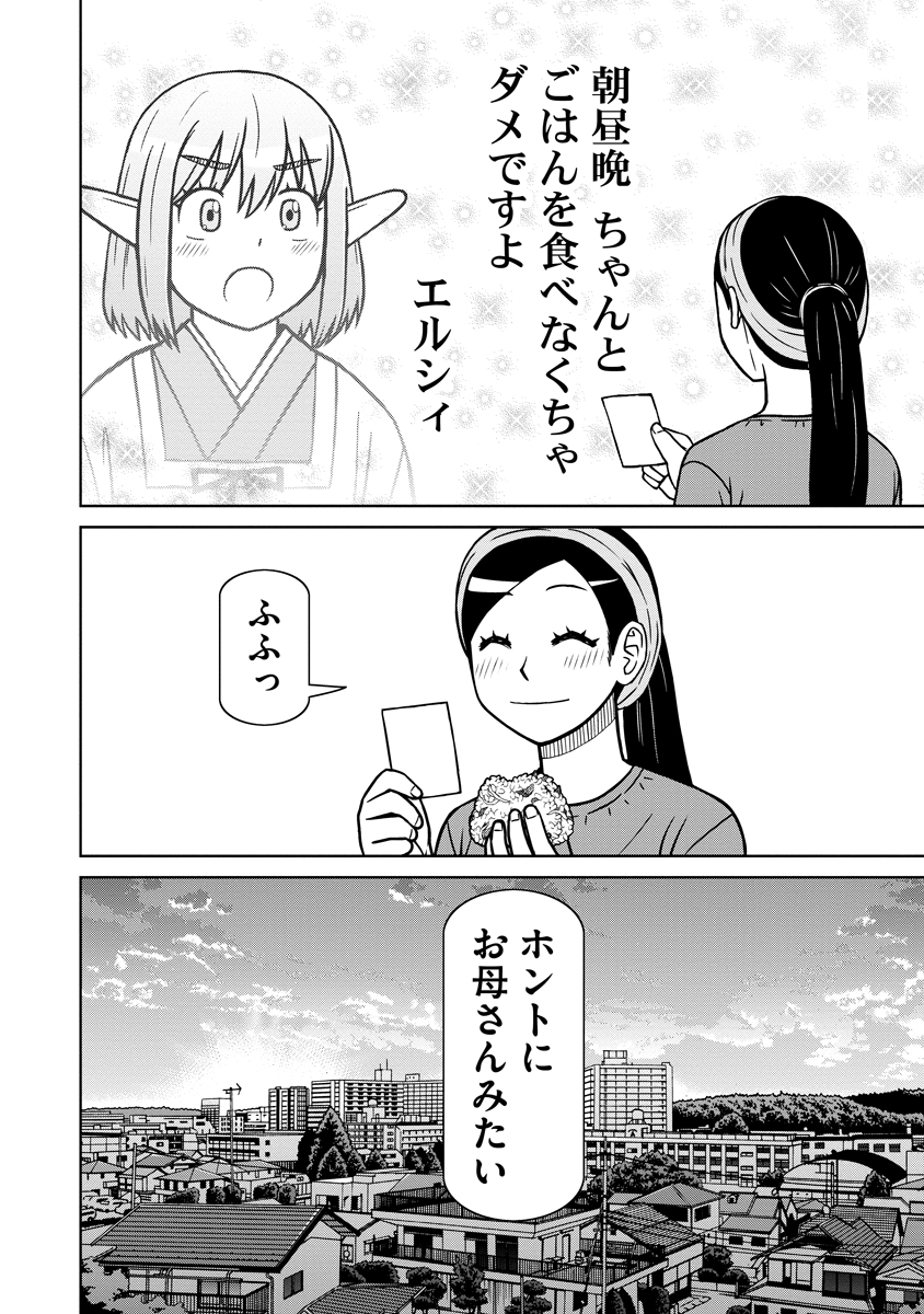 Akagami Elf no Osozaiya-san Chapter 8 24ページ