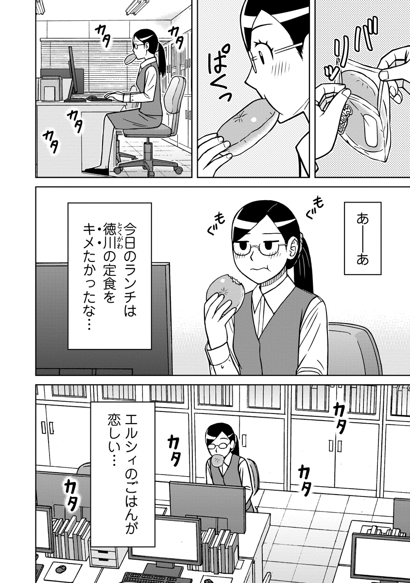 Akagami Elf no Osozaiya-san Chapter 8 4ページ